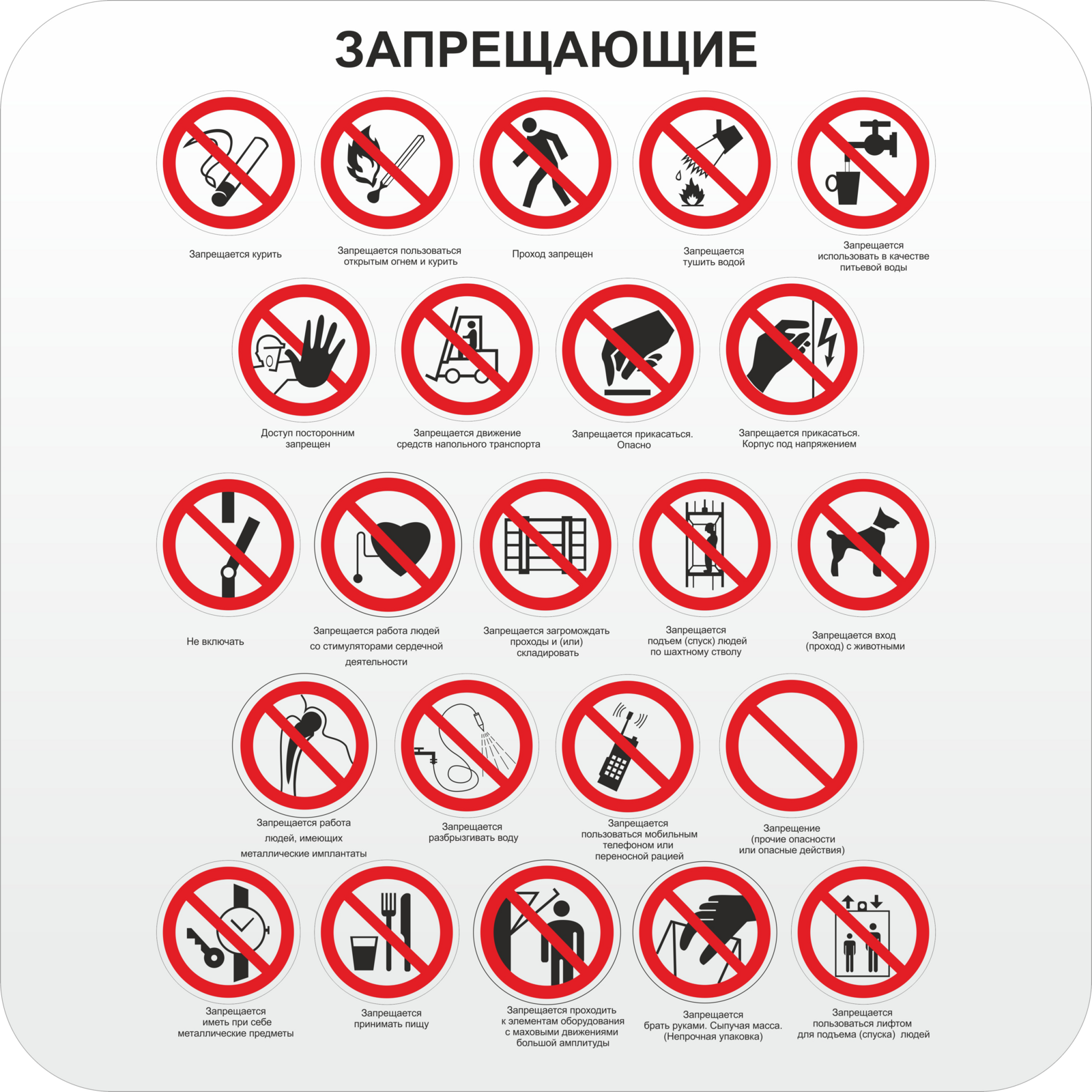Запрет игр в россии. Запрещающие знаки. Запещающиезнаки. Хвперщающий знаки. Запрещающий круглый знак.